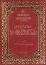 كتاب موسوعة تراث السيد المرتضى في علم الكلام ورد الشبهات ج3