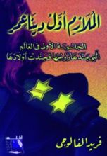 كتاب الملازم اول دينا عمر