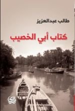 كتاب أبي الخصيب