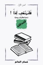 كتاب فلنرتقي إذاً