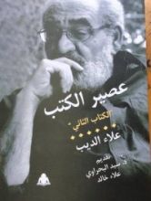كتاب عصير الكتب