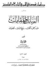 كتاب الرسائل والمقامات
