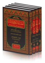 كتاب الفقه المالكي وأدلته ( موسوعة علمية تأصيلية مفصلة ) (4/1 م.فني)