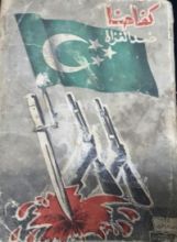 كتاب كفاحنا ضد الغزاة