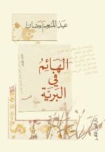كتاب الهائم فى البرية