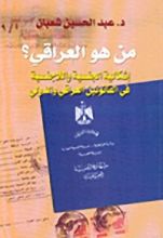 كتاب من هو العراقي ؟