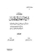كتاب شرح أشعار الهذليين