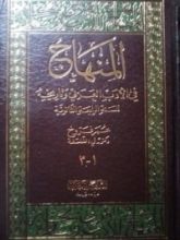 كتاب المنهاج في الأدب العربي وتاريخه، #3