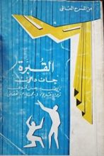كتاب القبرة