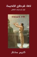 كتاب لغة قرطاج القديمة
