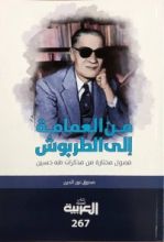 كتاب من العمامة الي الطربوش