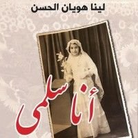 كتاب أنا سلمى