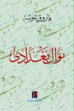 كتاب موال بغدادي
