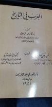 كتاب العرب فى التاريخ