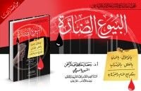 كتاب بحوث مقارنة في الشريعة الإسلامية عن البيوع الضارة