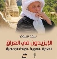 كتاب الايزيديون في العراق