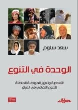 كتاب الوحدة في التنوع
