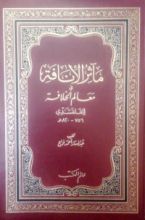 كتاب مآثر الأنافة في معالم الخلافة 2