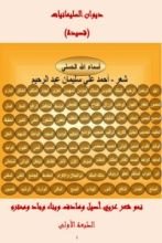 كتاب أسماء الله الحسنى