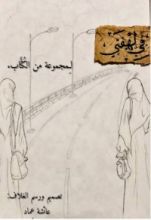 كتاب في لهفتي