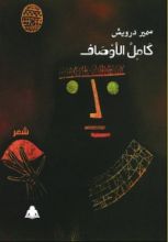 كتاب كامل الأوصاف