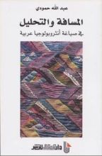 كتاب المسافة و التحليل