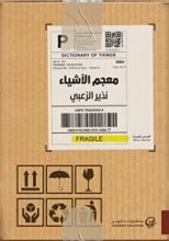 كتاب معجم الأشياء