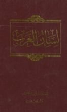 كتاب لسان العرب 5