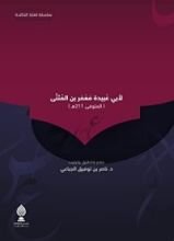 كتاب الأمثال