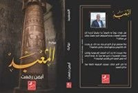 رواية المعبد
