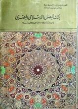 كتاب بنك فيصل الإسلامي المصري