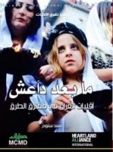 كتاب ما بعد داعش