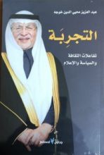 كتاب التجربة