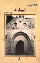 كتاب الموارنة