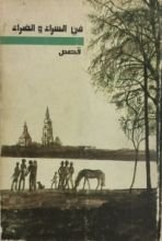 كتاب في السراء والضراء
