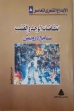 كتاب انتفاضات الوجد و الغضب