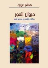 كتاب ديوان الغجر