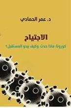 كتاب الاجتياح