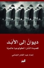 كتاب ‫ديوان إلى الأبد‬