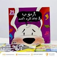 كتاب أرنوب لا يتذكره أحد