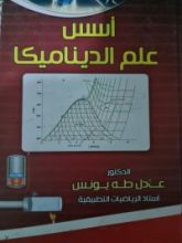 كتاب أسس علم الديناميكا
