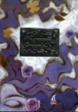 كتاب أحلام الربيع والخريف