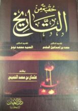 كتاب حقبة من التاريخ