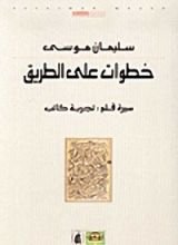 كتاب خطوات على الطريق