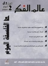 كتاب عالم الفكر 41/2