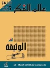 كتاب عالم الفكر 36/3