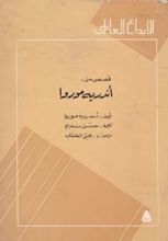 كتاب قصص من أندريه موروا