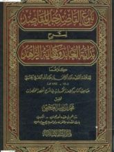 كتاب بلوغ القاصد جل المقاصد