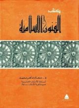 كتاب الفنون الإسلامية