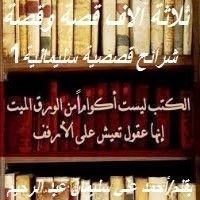 كتاب شرائح قصصية سليمانية 1
